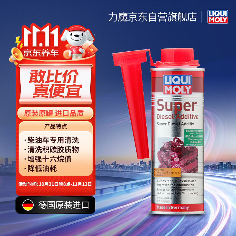 LIQUI MOLY 力魔 超级柴油添加剂/燃油宝/除积碳 250ml 汽车用品 65.55元（需用券