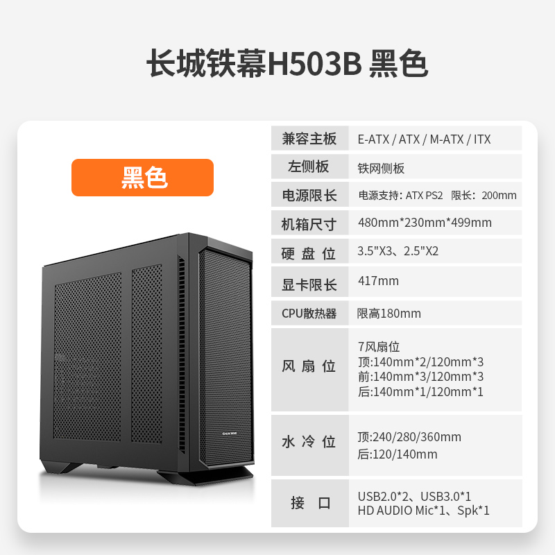 长城润滑油 长城机箱铁幕h503b全塔宽体铁侧台式EATX 360水冷廉政diy多硬盘位 2