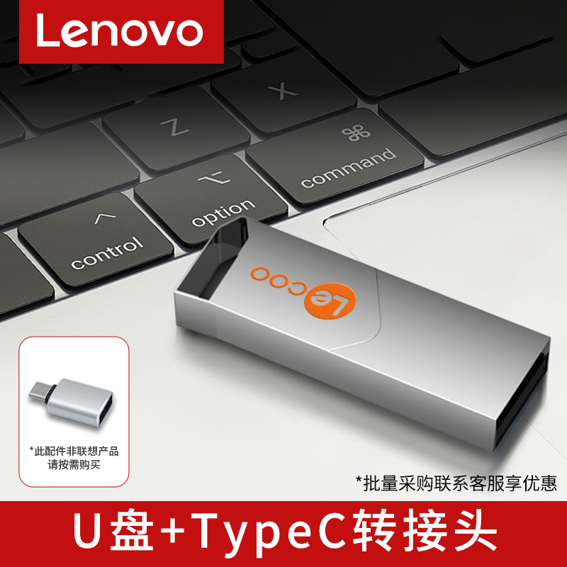 Lenovo 联想 U盘高速64G大容量电 21.43元