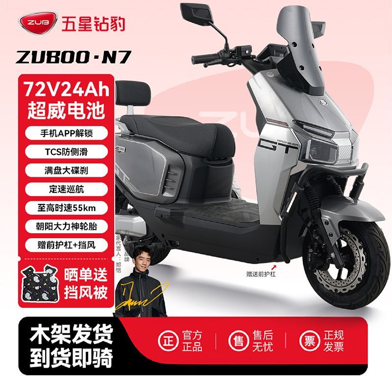 五星钻豹 N7 72V24Ah电动车 2299元