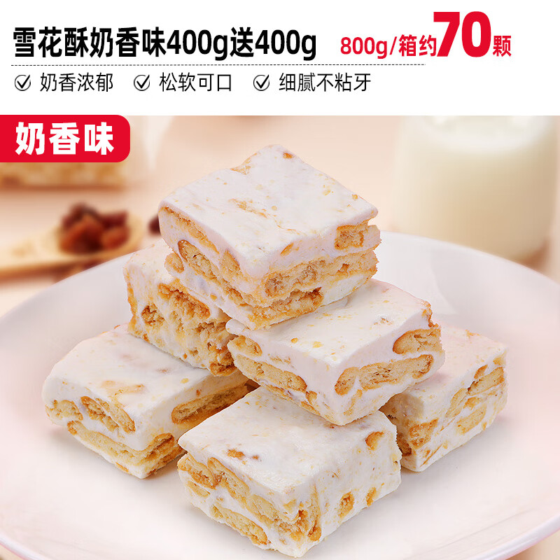 bi bi zan 比比赞 雪花酥 800g 奶香味 17.9元