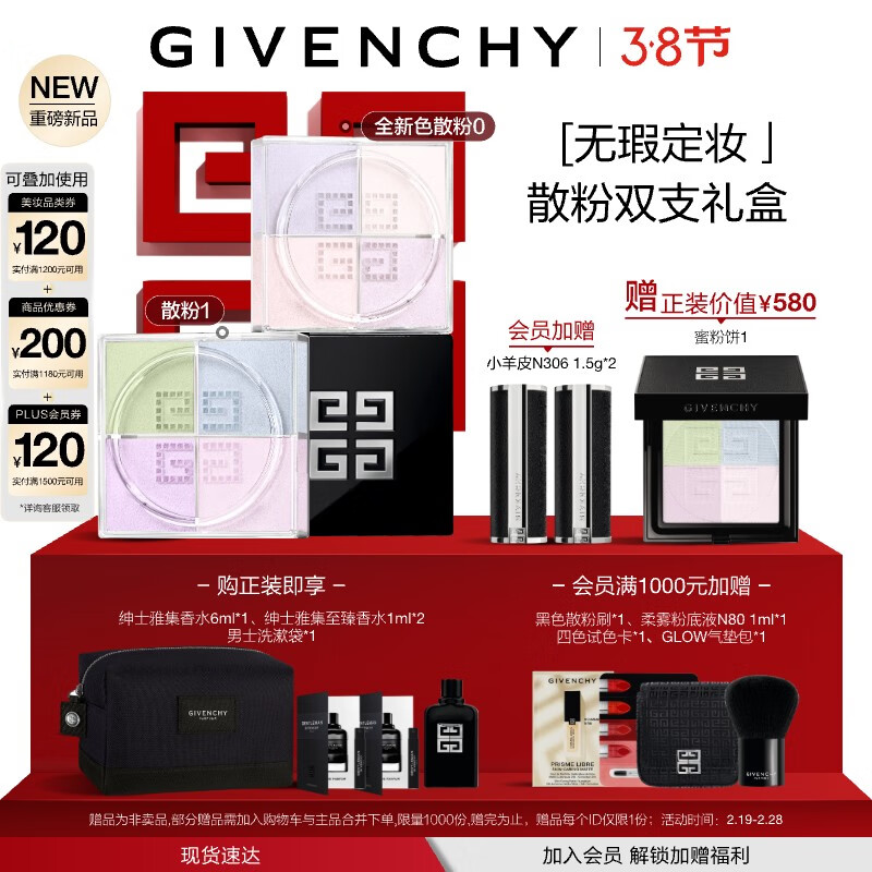 GIVENCHY 纪梵希 四宫格柔雾散粉定妆粉1号+0号礼盒 875.65元包邮（需用券）