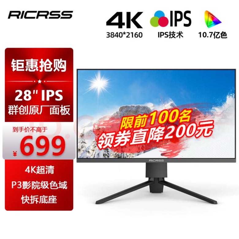 RICRSS 凡卡仕 28英寸4K超高清电脑显示器 10.7亿色 IPS广视角 家用办公 低蓝光