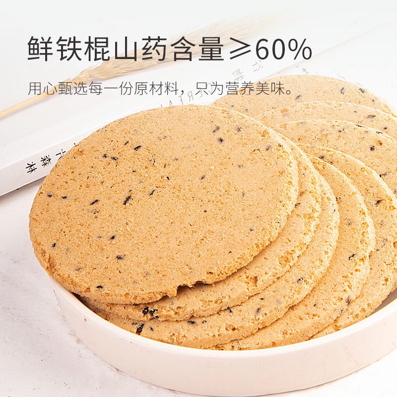 知心奶奶 无糖精铁棍山药黑芝麻薄脆饼 20.81元