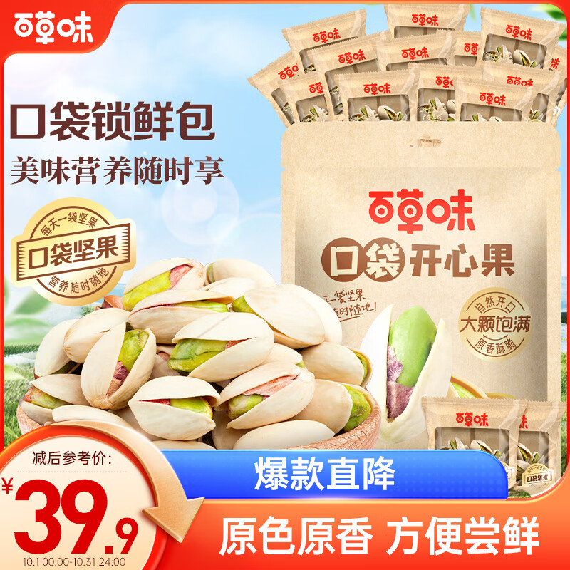 Be&Cheery 百草味 开心果 408g 24.9元