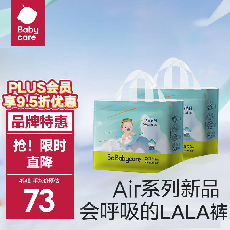 babycare bc babycare AirPro升级款 呼吸系列 2包装 XXXL48片(＞17kg) 112元（需用券）