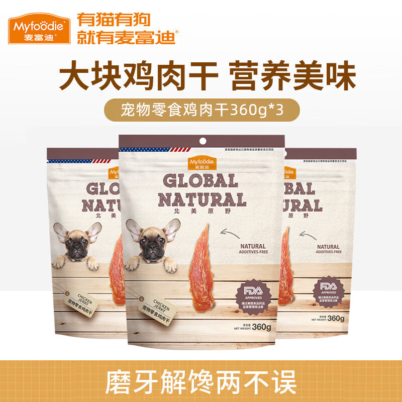 plus会员，需凑单：麦富迪 狗狗零食鸡胸肉干 360g*3包 59.93元(凑单后42.76元)