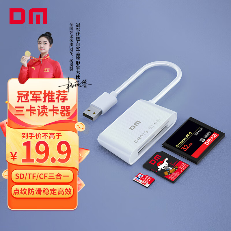 DM 大迈 USB2.0多功能三合一读卡器 15cm 支持TF/SD/CF等监控行车记录仪手机卡相