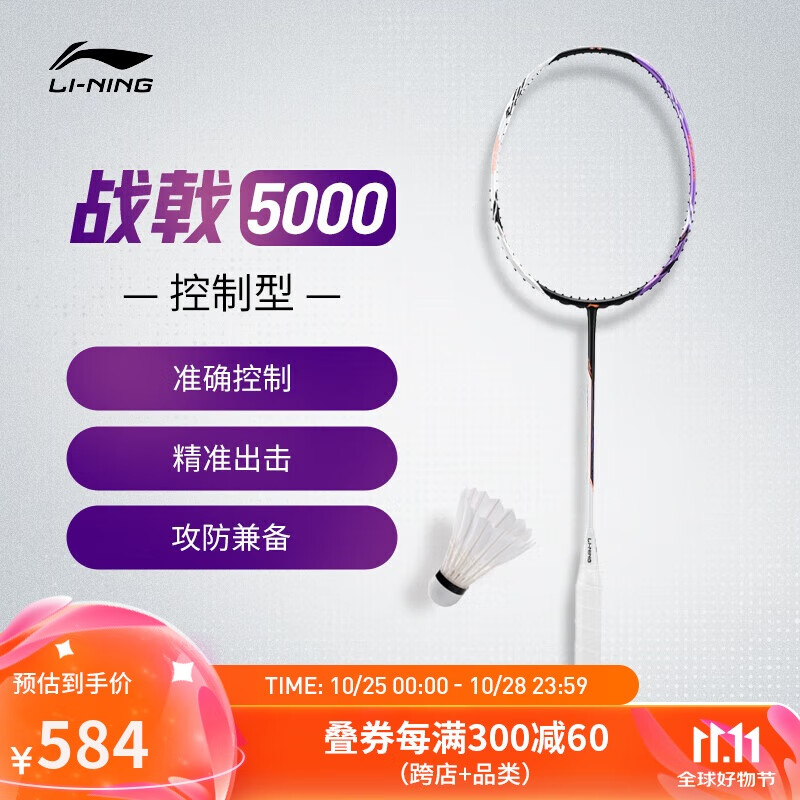 LI-NING 李宁 战戟5000 羽毛球拍 AYPT373 4U单拍 604元