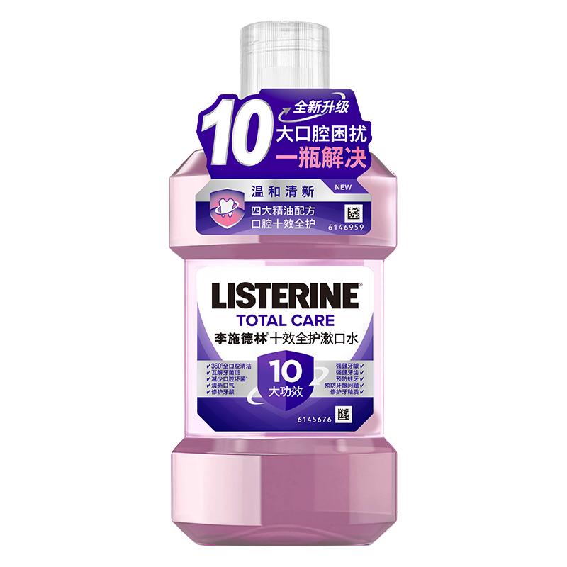 李施德林 含氟精油 漱口水 全效防护250ml组合1---7.45元