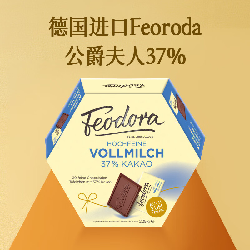 Feodora 德国公爵夫人赌神37%牛奶巧克力225g 31.75元（需买4件，需用券）