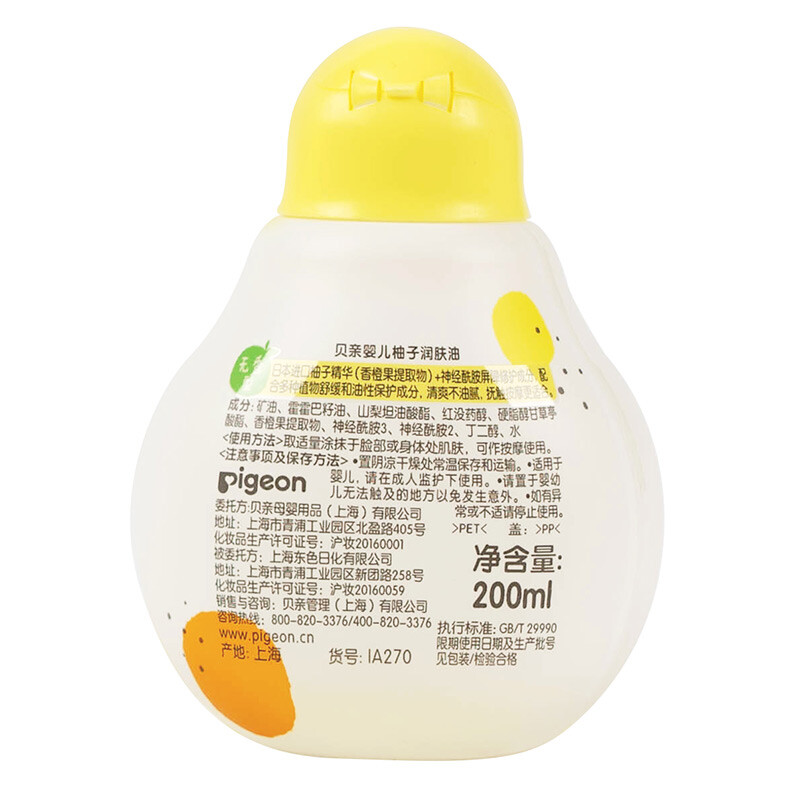 Pigeon 贝亲 柚子系列 水润柚子婴儿润肤油 100ml 37.4元