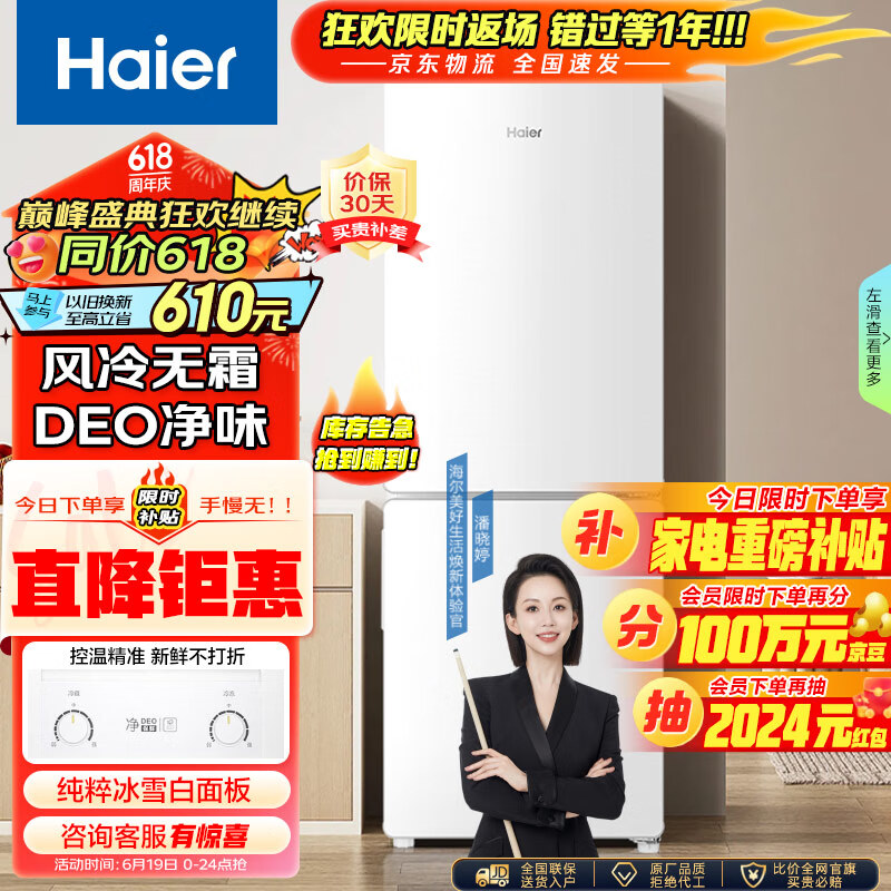 Haier 海尔 BCD-170WLHC2Z0WV 双门冰箱 948元