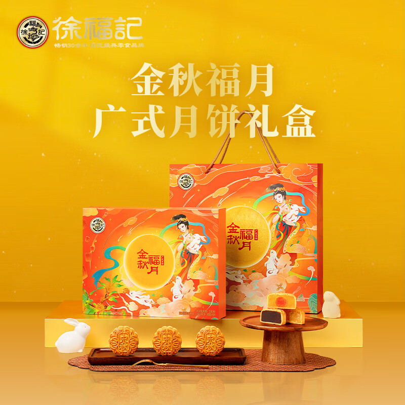 徐福记 经典广式月饼礼盒390g /盒 ￥29.9