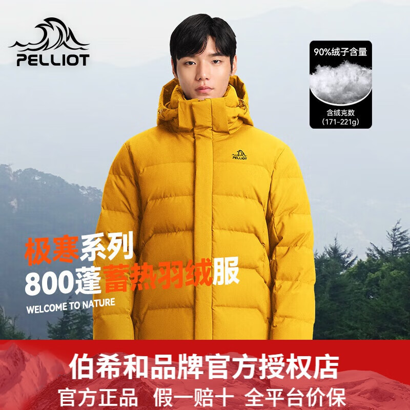 PELLIOT 伯希和 800高蓬鹅绒加厚连帽夹克 1232.16元（需用券）