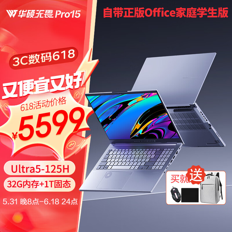 ASUS 华硕 无畏Pro15 2024 AI高性能超轻薄15.6英寸办公笔记本电脑 酷睿Ultra5-125H