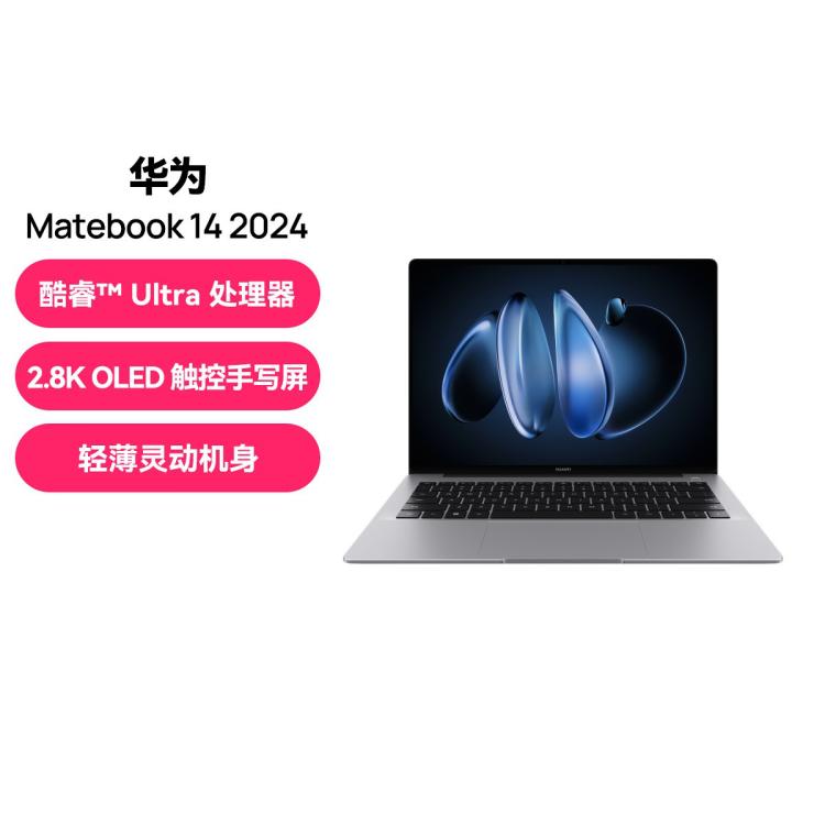HUAWEI 华为 MateBook 14 2024酷睿 Ultra 6348元