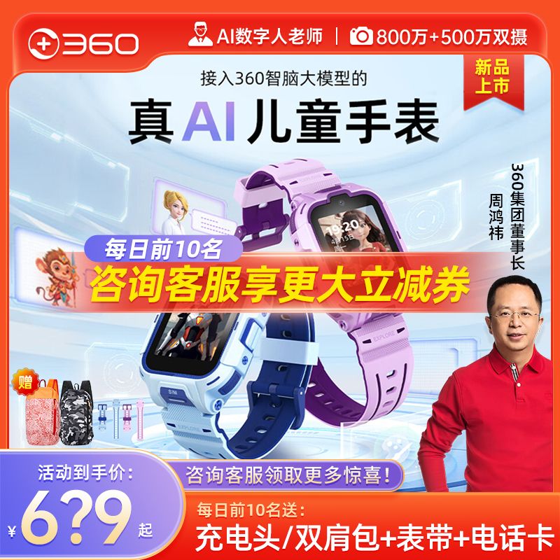 360 儿童电话手表11XAI高清双摄防水定位智能视频全网通 649元