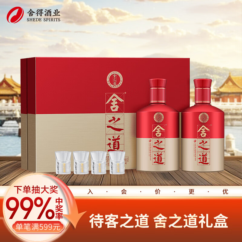 舍得 舍之道 50%vol 浓香型白酒 500ml*2瓶 礼盒装 ￥358