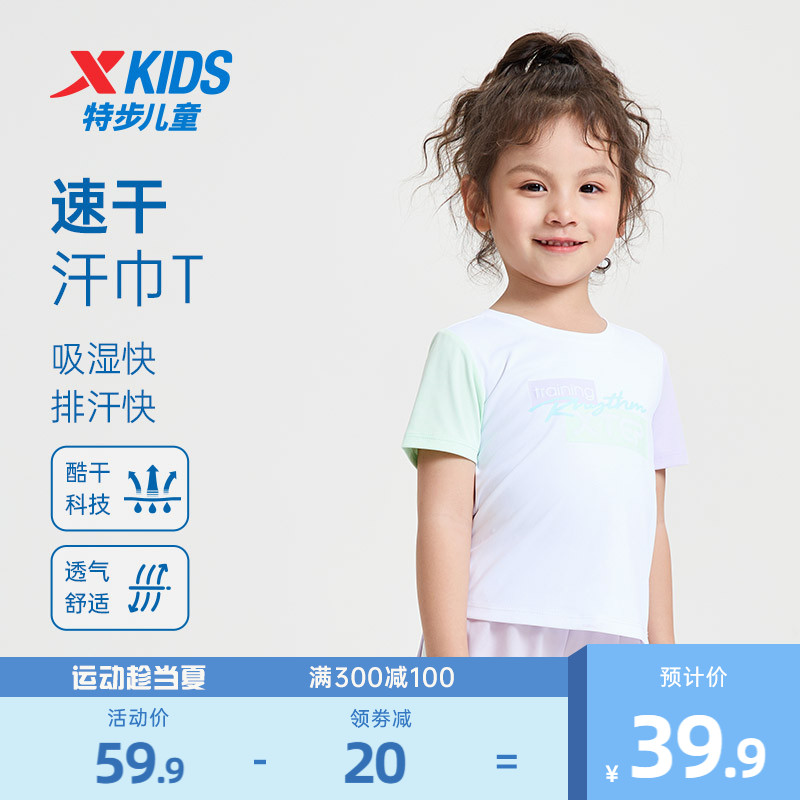XTEP 特步 童装女童速干短袖T恤2024年夏季新款儿童运动短T小童宝宝夏装 39.9元（需用券）