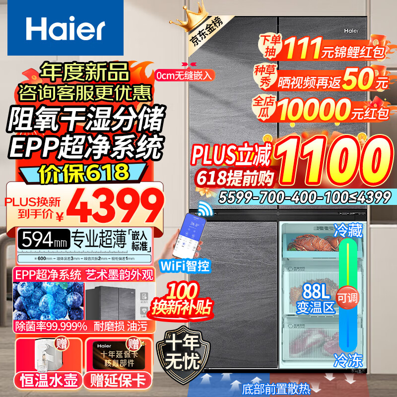 Haier 海尔 冰箱473升零嵌超薄594mm自由嵌入式家用风冷无霜一级能效双变频四