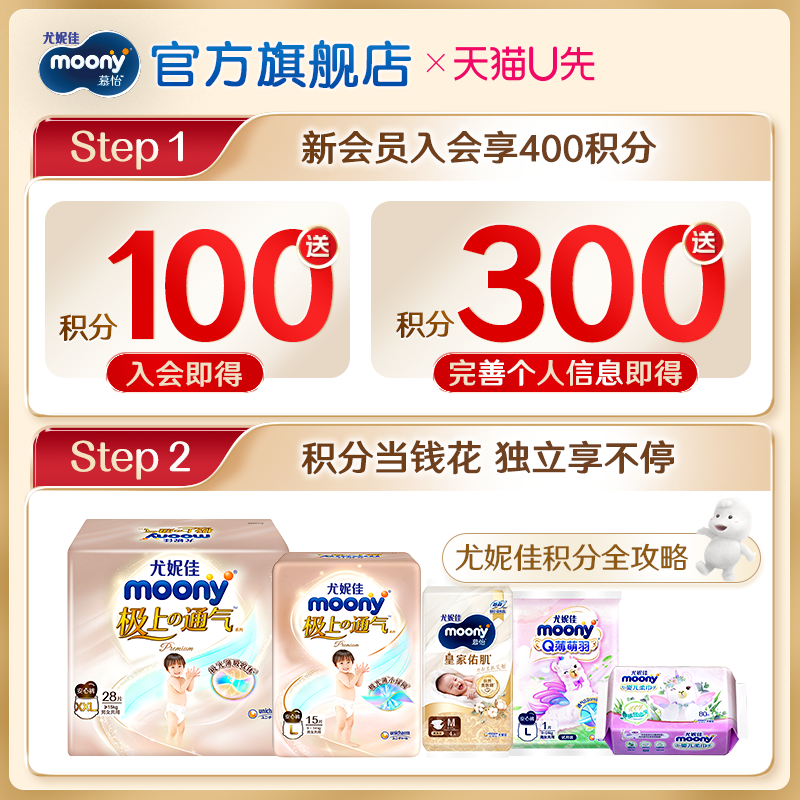 moony 尤妮佳moony慕怡皇家贵族棉婴儿腰贴试用装NB4*2(共8片) 9.9元