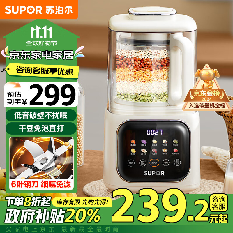 SUPOR 苏泊尔 轻语系列 SP613S 破壁料理机 ￥175.04