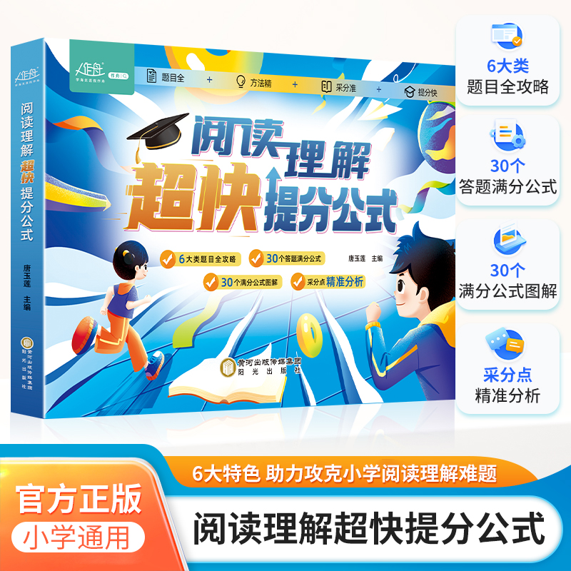 作舟学霸不会告诉你的巧算速算秘籍全2册高分数学小学数学解题技巧一二三