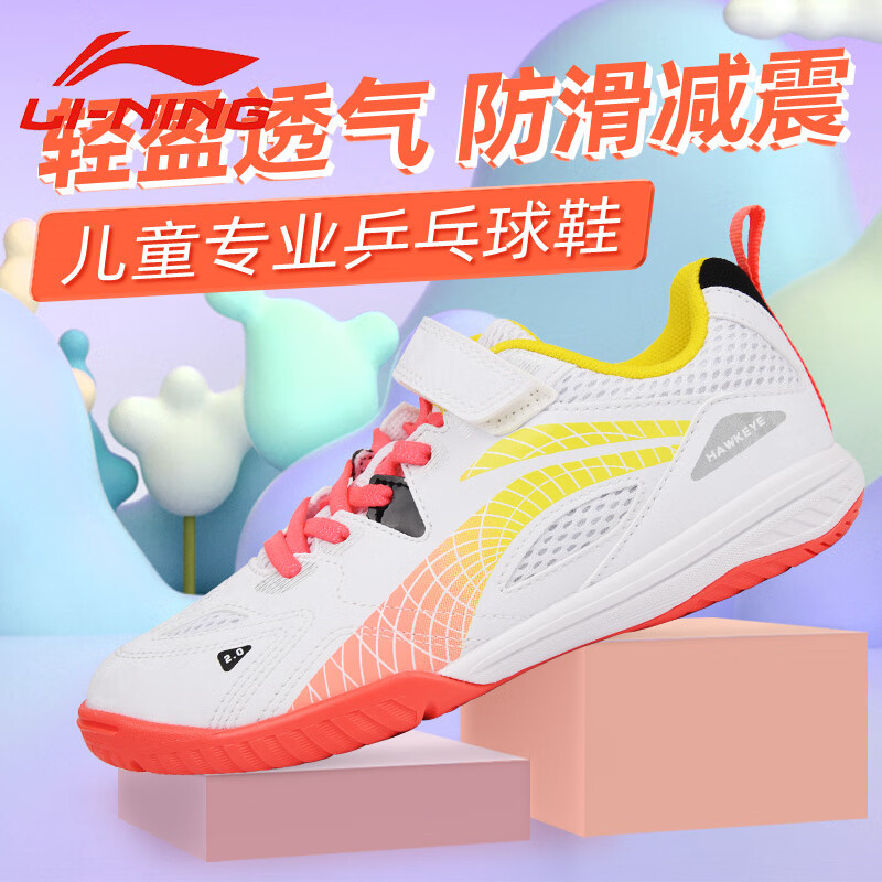 LI-NING 李宁 乒乓球鞋儿童款男童女童运动鞋透气防滑牛筋底鹰眼2.0白红33.5 27