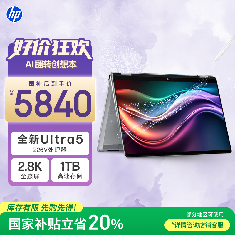 惠普 星Book X 14 翻转笔记本电脑(酷睿Ultra5 226V 16G 1T 2.8K OLED触屏 笔)灰 5839.2元