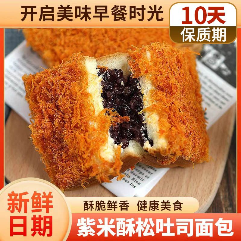 玛呖德 紫米酥松吐司面包1000g三明治乳酪夹心肉松味早餐面包750g 13.9元