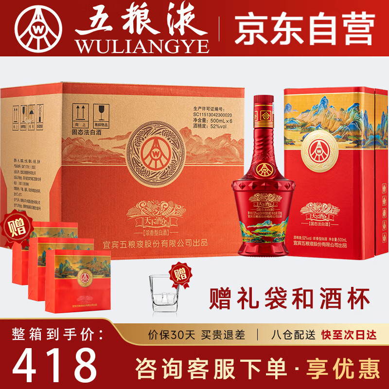 WULIANGYE 五粮液 52度 浓香型白酒 500mL*6瓶 礼盒装 418元