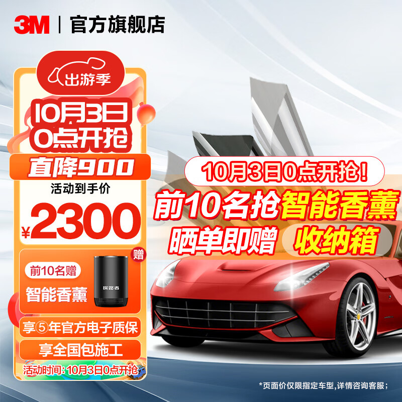 3M 汽车贴膜 朗睿系列 汽车 单前挡 轿车 ￥2300