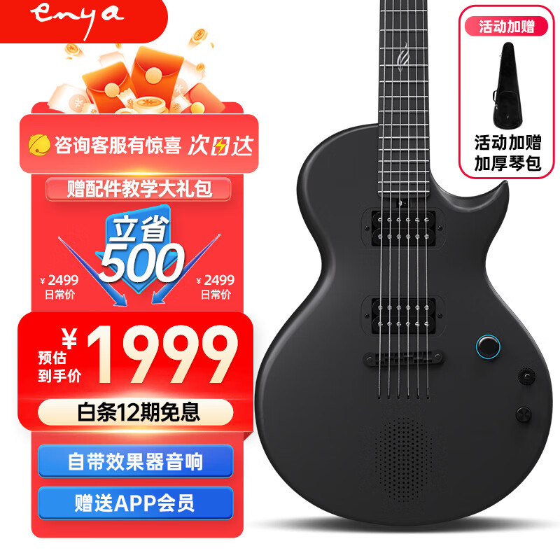 恩雅音乐 Nova Go Sonic 智能电吉他初学者入门吉它 黑色 38英寸 黑色 ￥1999