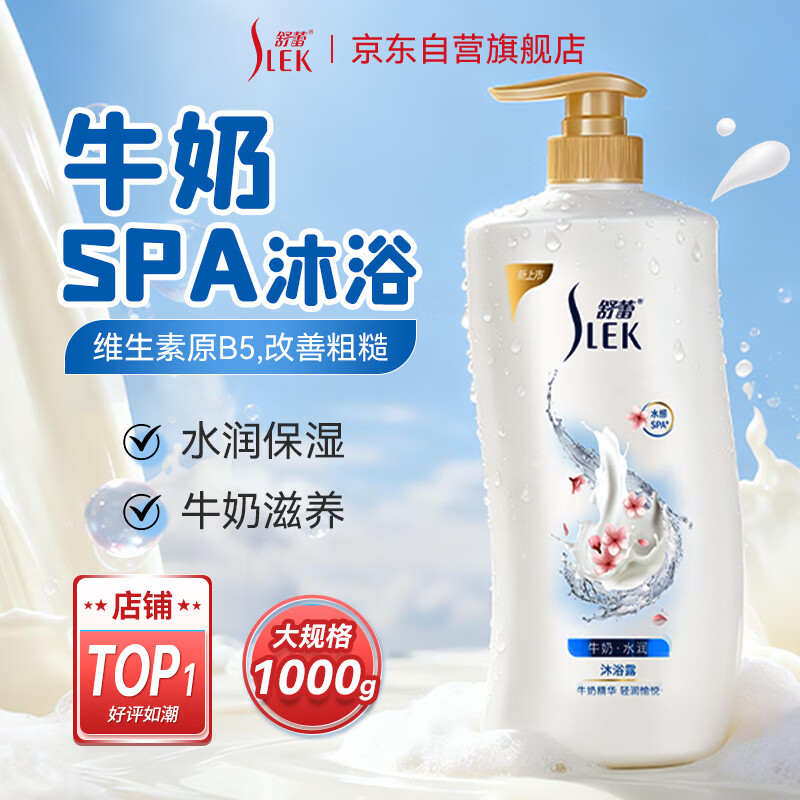 舒蕾 牛奶水润沐浴露 1000ml 11.81元 - 线报酷
