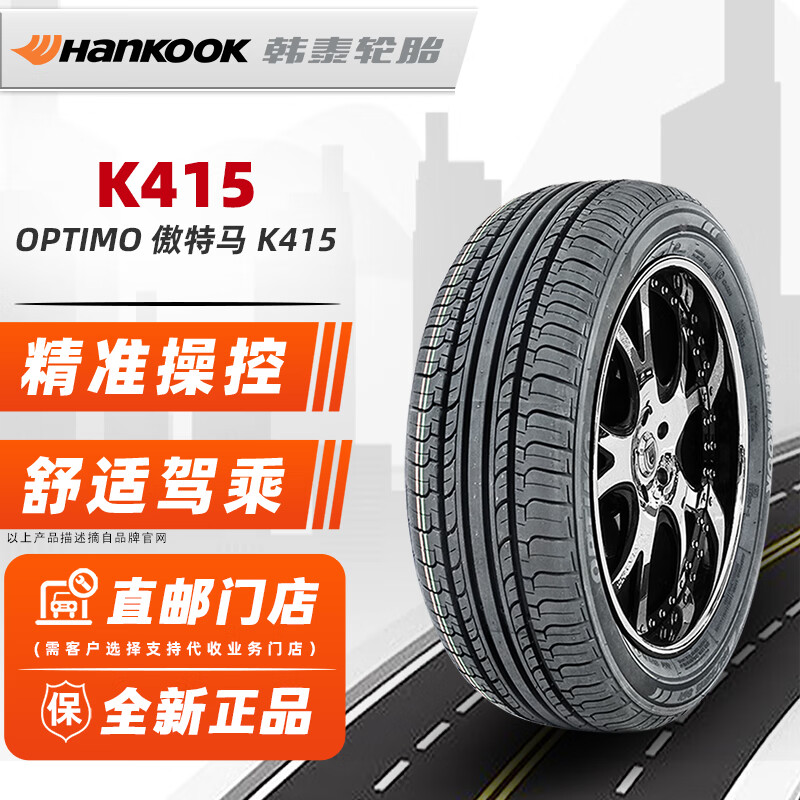 移动端、京东百亿补贴：Hankook 韩泰轮胎 195/50R16 88V原配嘉年华起亚K2瑞纳雅