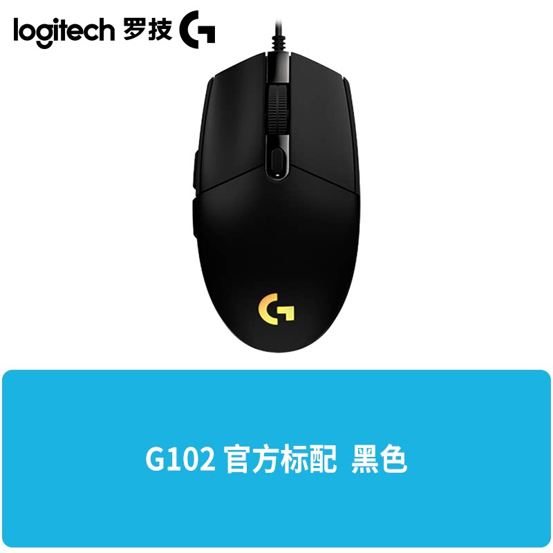 罗技 G102二代有线电竞鼠标游戏宏吃鸡 魔兽世界