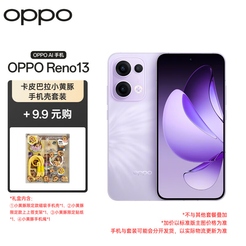 OPPO Reno13 12GB+256GB 蝶蝶紫 超美小直屏 AI高清实况照片 5G拍照手机 2608.9元