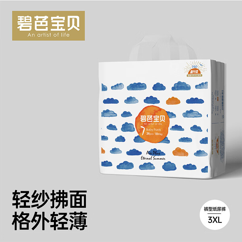 碧芭宝贝 盛夏光年拉拉裤XXXL26片 89.7元（需领券，合44.85元/件）