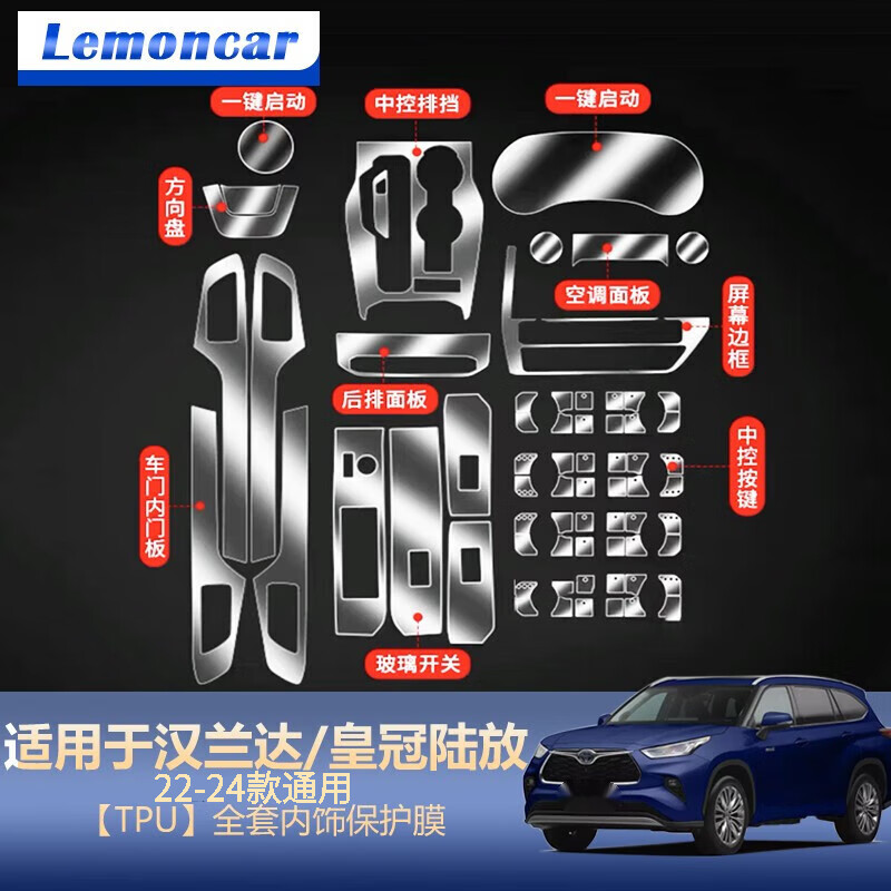 Lemoncar 以沐 适用22-24款丰田汉兰达/皇冠陆放中控导航仪表钢化膜汽车保护贴