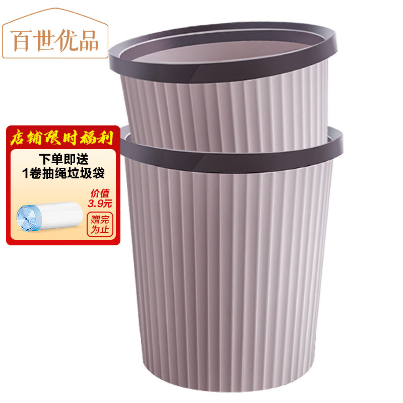 百世优品 压圈垃圾桶 11L ￥12.9