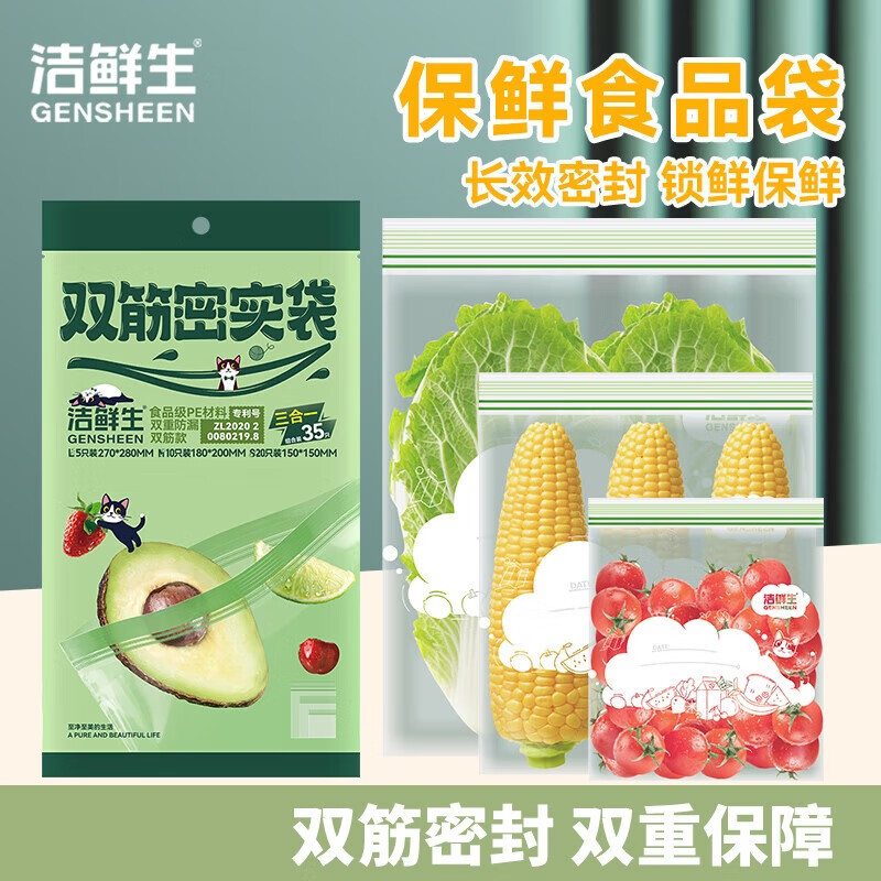 洁鲜生 食品袋 食品级冰箱收纳双筋分装袋 3合1组合装105只 23.9元