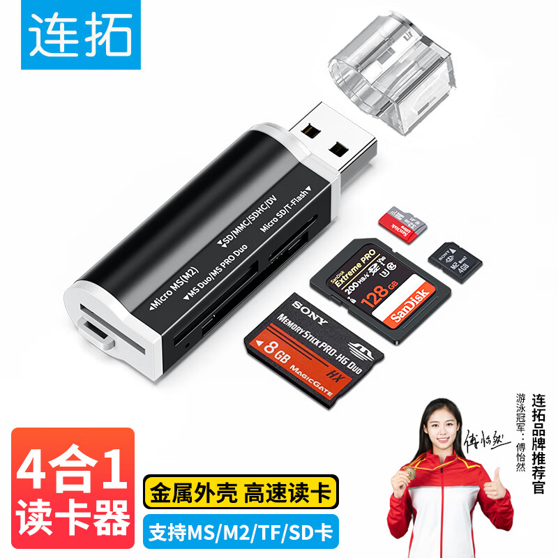 LinkStone 连拓 USB高速SD/TF/MS/M2卡多功能读卡器 8.3元