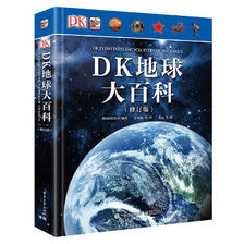 《DK地球大百科》（修订版、精装） 52.65元（满200-100，需凑单）