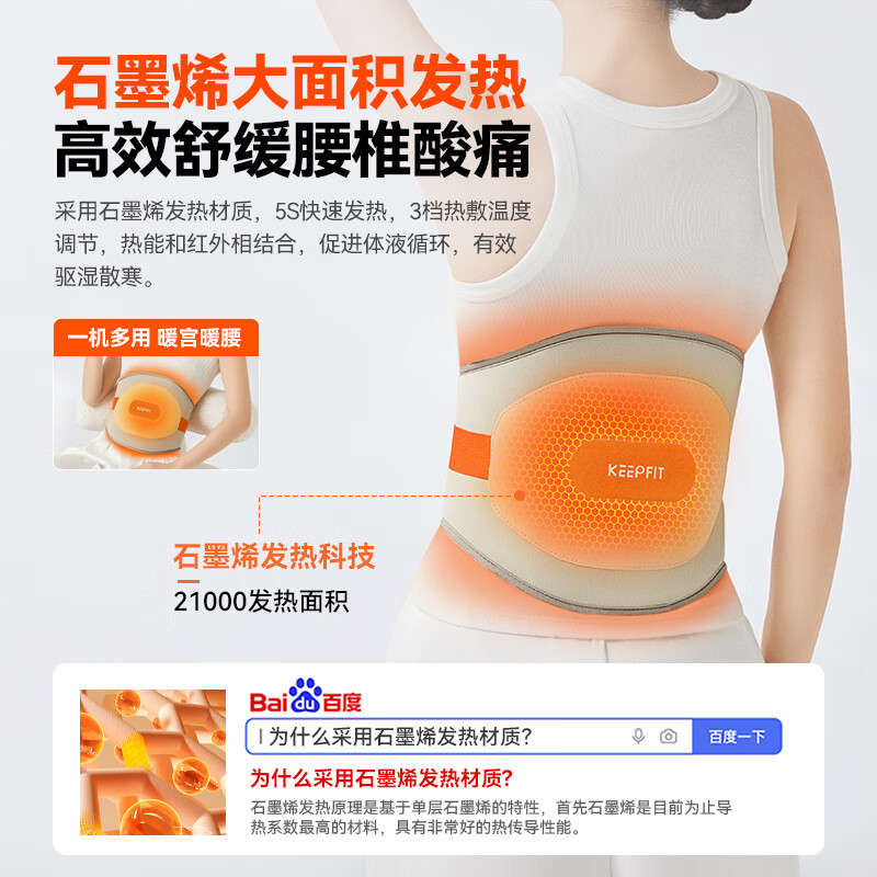 keepfit 腰部按摩器 2代巨能暖热敷 按摩腰带+陈艾红花 159元（需用券）