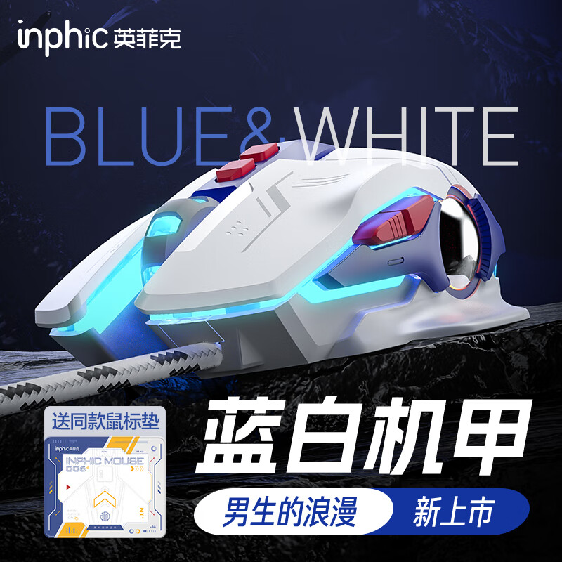 inphic 英菲克 W9 有线鼠标 4000DPI 蓝白色 静音版 33.9元（需用券）