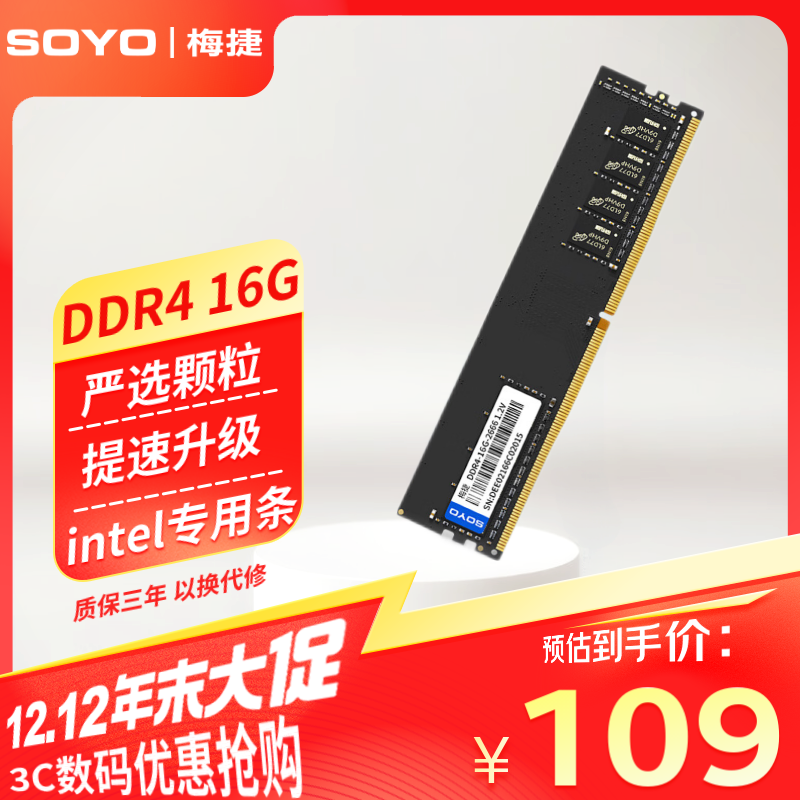 SOYO 梅捷 台式机内存条 DDR4 16G 2666 英特尔专用条 ￥93.74