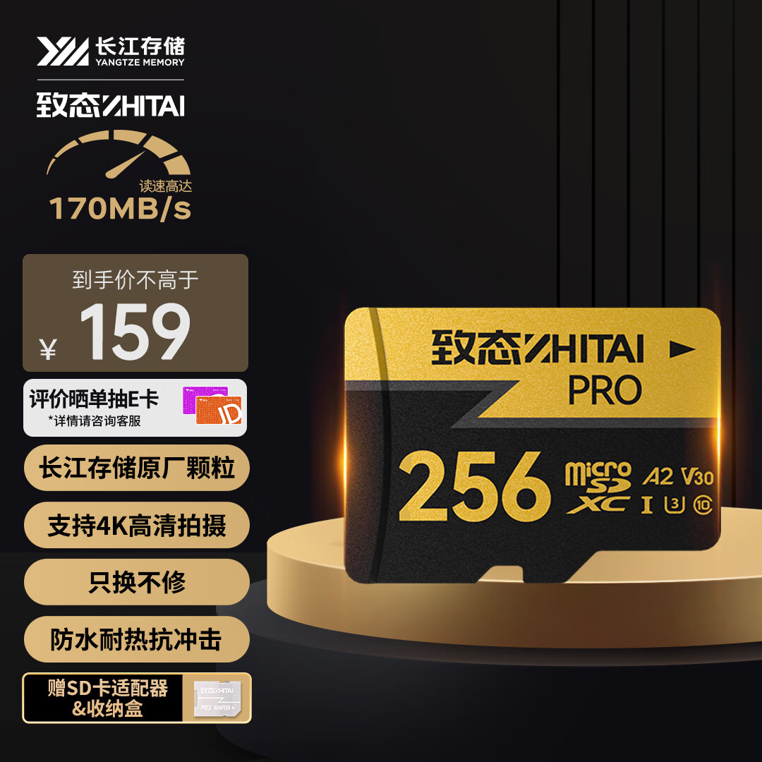 ZHITAI 致态 PRO专业高速 MicroSD存储卡 256GB（U3、A2、V30、class10） 159元