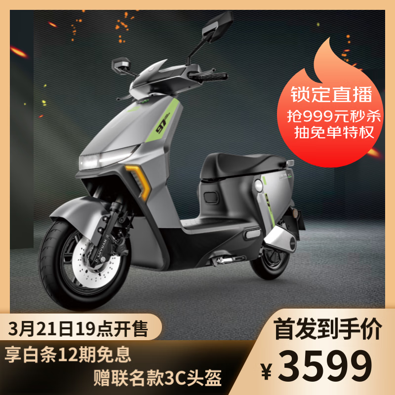 LUYUAN 绿源 S70 电动摩托车 LY1200DT-15D 3699元（需用券）