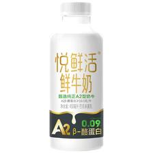 京东PLUS:悦鲜活 鲜牛奶 高钙鲜奶 A2型450ml*3瓶 低温奶巴氏杀菌乳